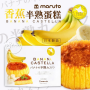 Maruto Castella Banana 165g