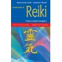 Iniziazione al reiki